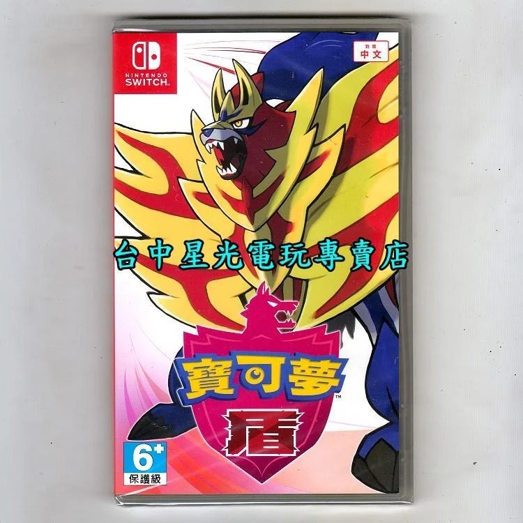 特典極巨結晶心鱗寶＋行李牌【NS原版片】 Switch 寶可夢 盾 神奇寶貝 精靈寶可夢 中文版全新品【台中星光電玩】-細節圖2