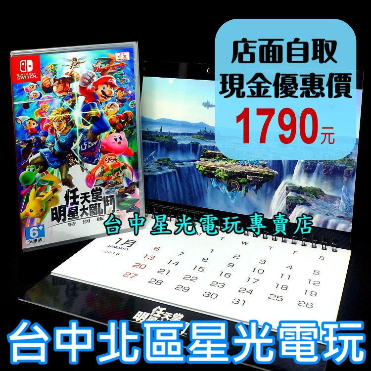 附特典月曆【NS原版片】☆ Switch 任天堂明星大亂鬥 特別版 ☆中文版全新品【台中星光電玩】-細節圖2