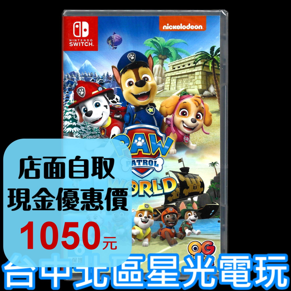 預購9/29上市【NS原版片】☆ Switch 汪汪隊立大功世界 開放世界 冒險 ☆中文版全新品【台中星光電玩】