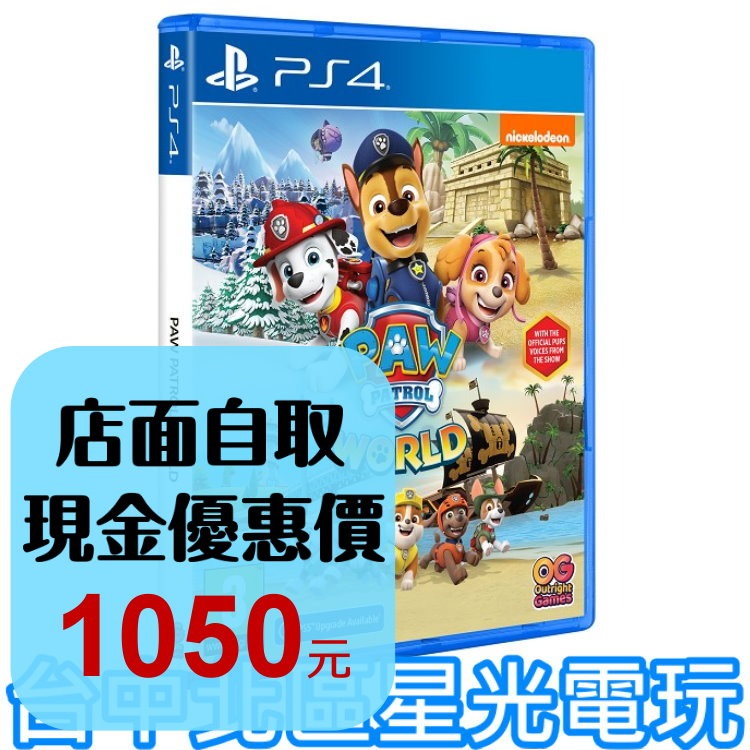 預購9/29上市【PS4原版片】☆ 汪汪隊立大功世界 開放世界 冒險 ☆中文版全新品【台中星光電玩】