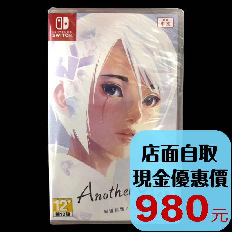 現貨【NS原版片】 Switch Another Code 回憶錄 兩種記憶／記憶之門 中文版全新品【星光】-細節圖2