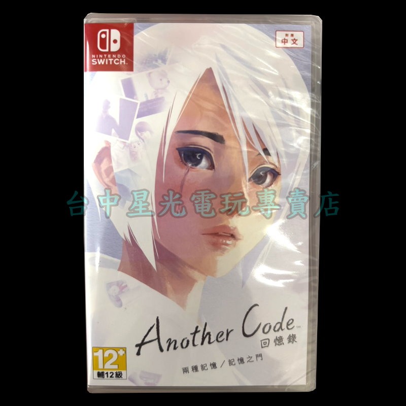 現貨【NS原版片】 Switch Another Code 回憶錄 兩種記憶／記憶之門 中文版全新品【星光】-細節圖3