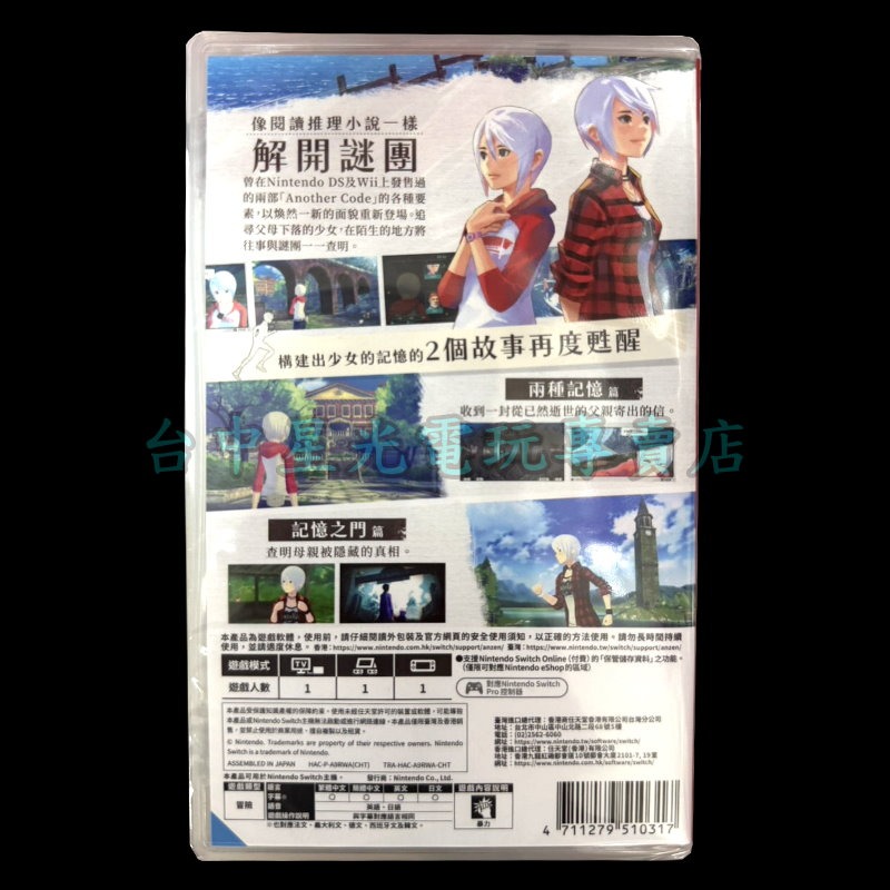 現貨【NS原版片】 Switch Another Code 回憶錄 兩種記憶／記憶之門 中文版全新品【星光】-細節圖4