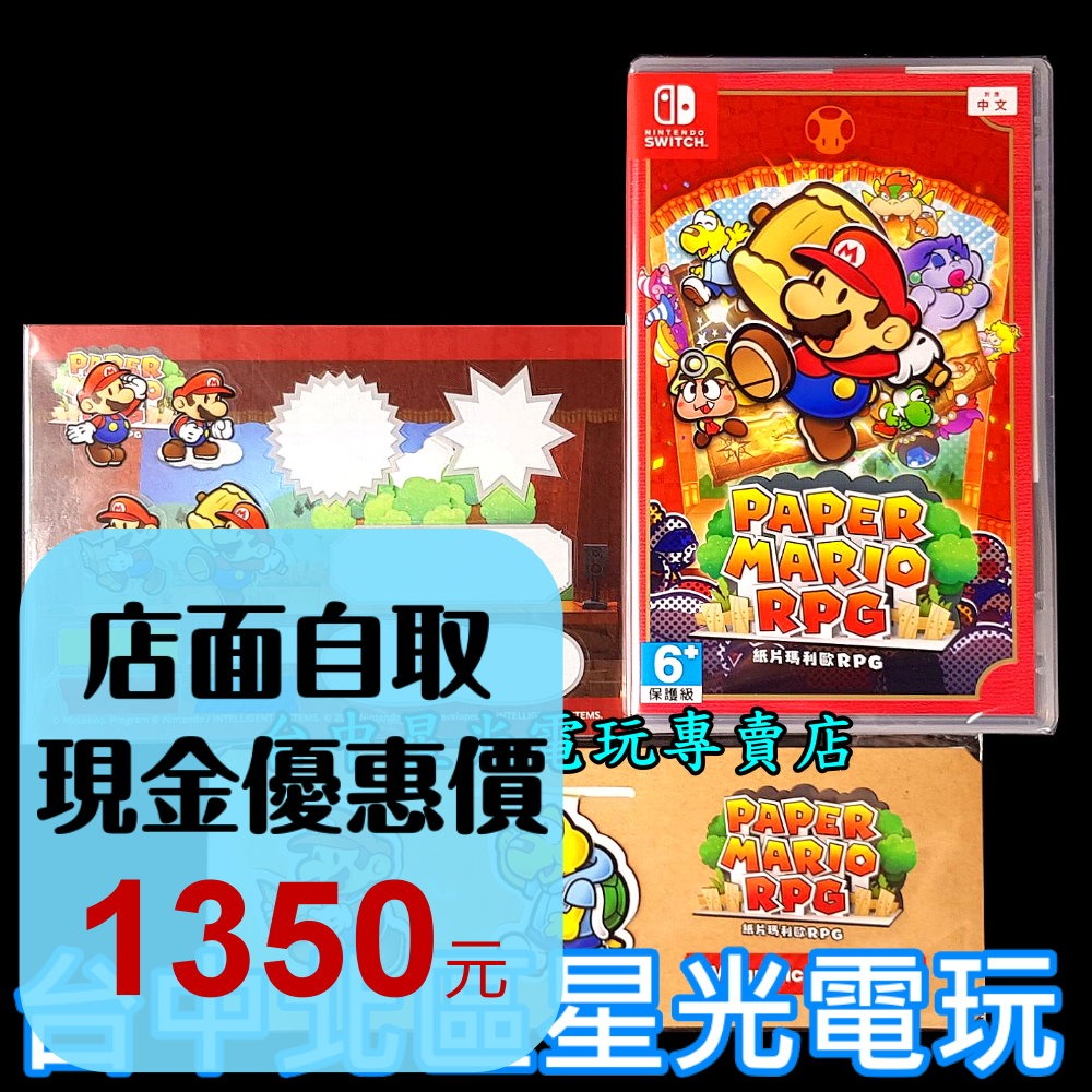 現貨 含雙特典【NS原版片】☆ Switch 紙片瑪利歐RPG Paper Mario RPG ☆ 中文版全新品【星光】-細節圖2