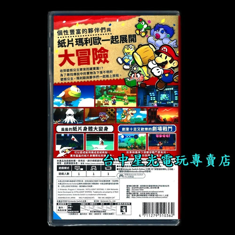 現貨 含雙特典【NS原版片】☆ Switch 紙片瑪利歐RPG Paper Mario RPG ☆ 中文版全新品【星光】-細節圖5