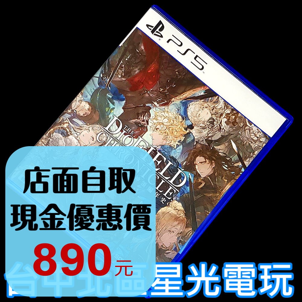 【PS5原版片】☆ 神領編年史 ☆【中文版 中古二手商品】台中星光電玩-細節圖2