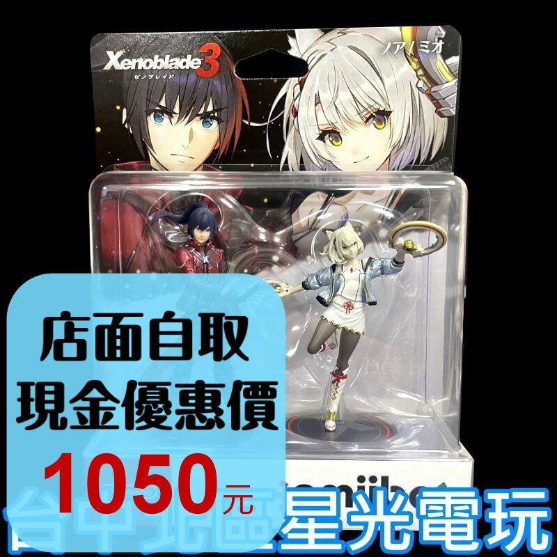 現貨【NS週邊】☆ Switch 異度神劍 amiibo 諾亞 & 蜜歐 彌央 ☆【台中星光】-細節圖2