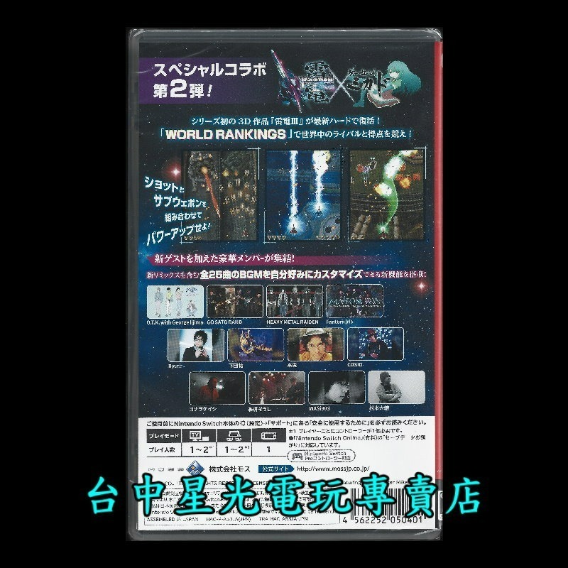 【NS原版片】☆ Switch 雷電3 雷電III x MIKADO MANIAX ☆純日版全新品【台中星光電玩】-細節圖3