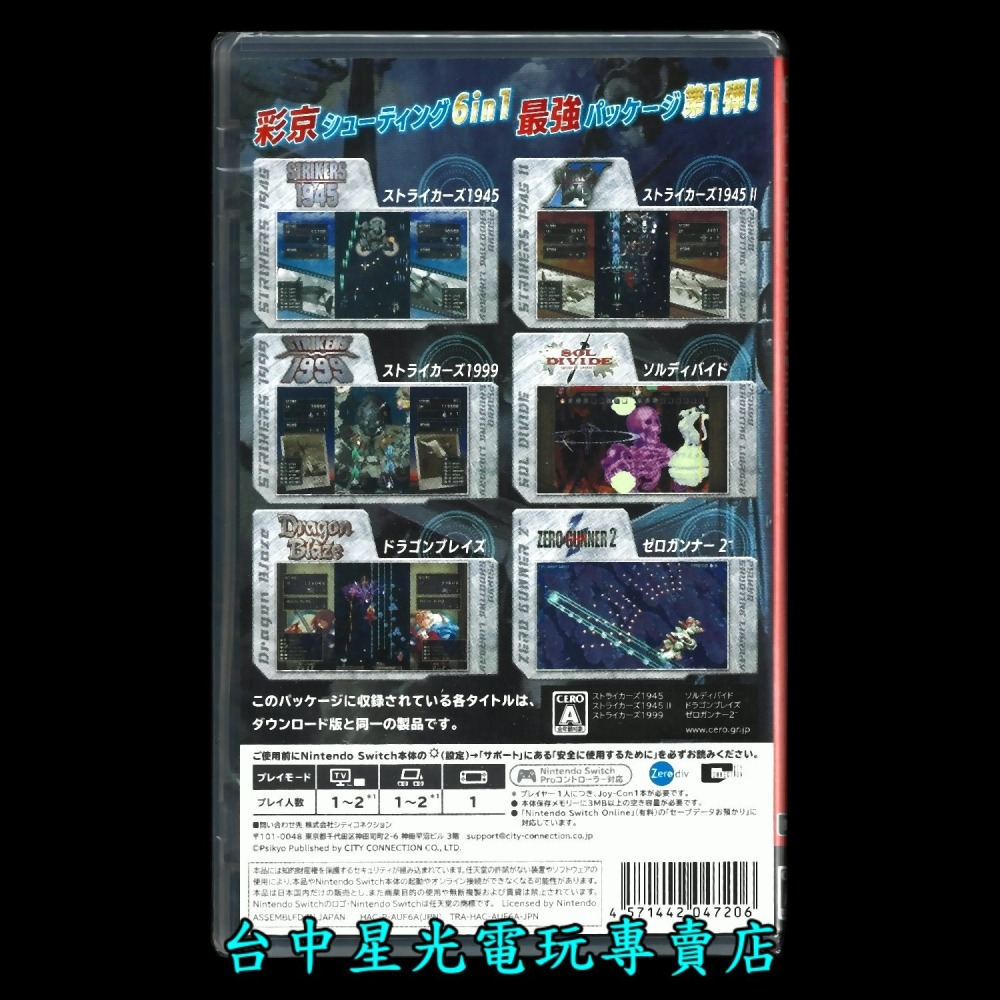 【NS原版片】☆ Switch 彩京射擊精選 SHOOTING LIBRARY Vol.1 ☆純日版全新品【台中星光】-細節圖3