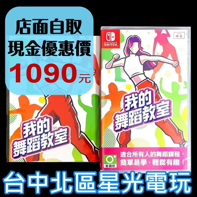 含特典【NS原版片】 Switch 我的舞蹈教室 HOP!STEP!DANCE! 中文版全新品【星光】-細節圖2
