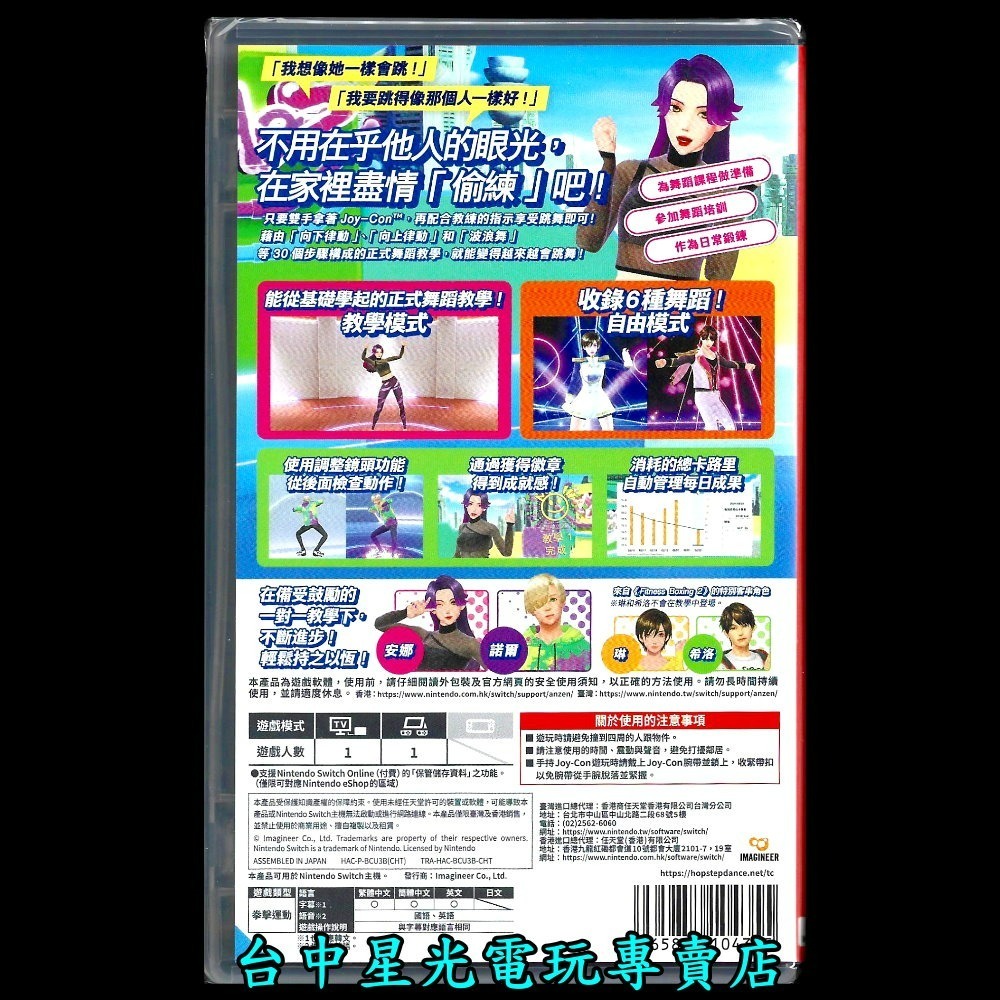 含特典【NS原版片】 Switch 我的舞蹈教室 HOP!STEP!DANCE! 中文版全新品【星光】-細節圖4