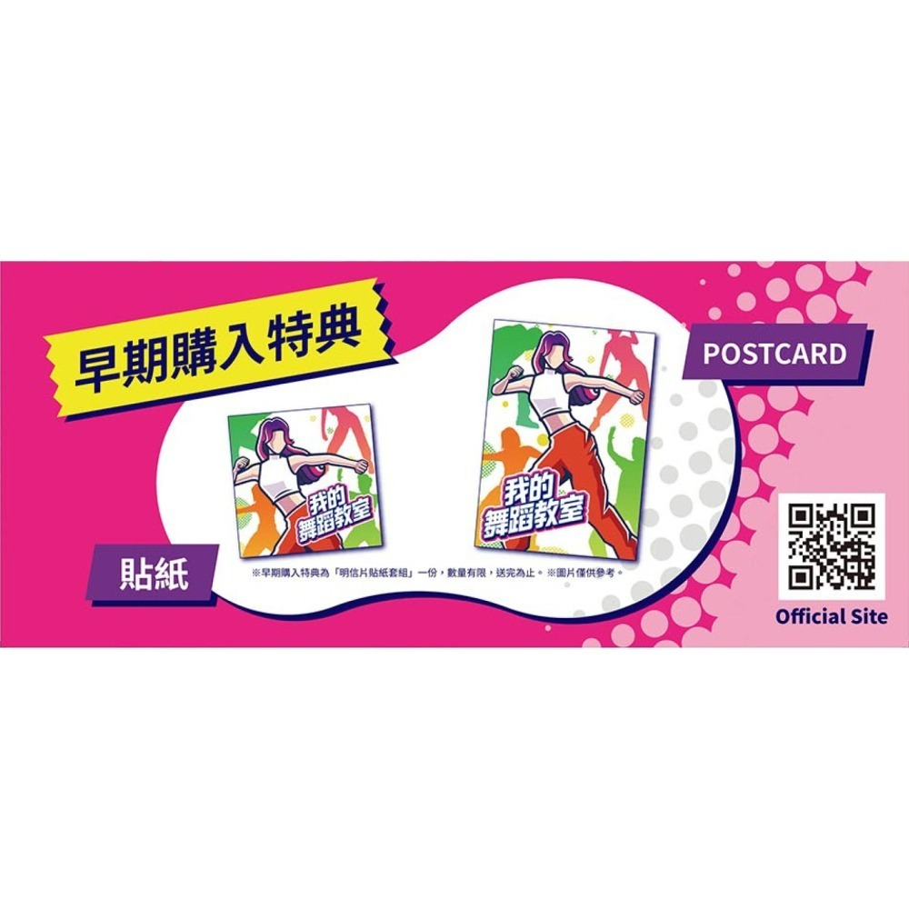 含特典【NS原版片】 Switch 我的舞蹈教室 HOP!STEP!DANCE! 中文版全新品【星光】-細節圖5