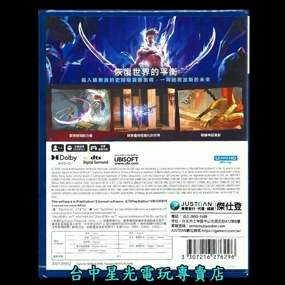 現貨【PS5原版片】☆ 波斯王子：失落王冠 ☆ 中文版全新品【台中星光電玩】-細節圖4