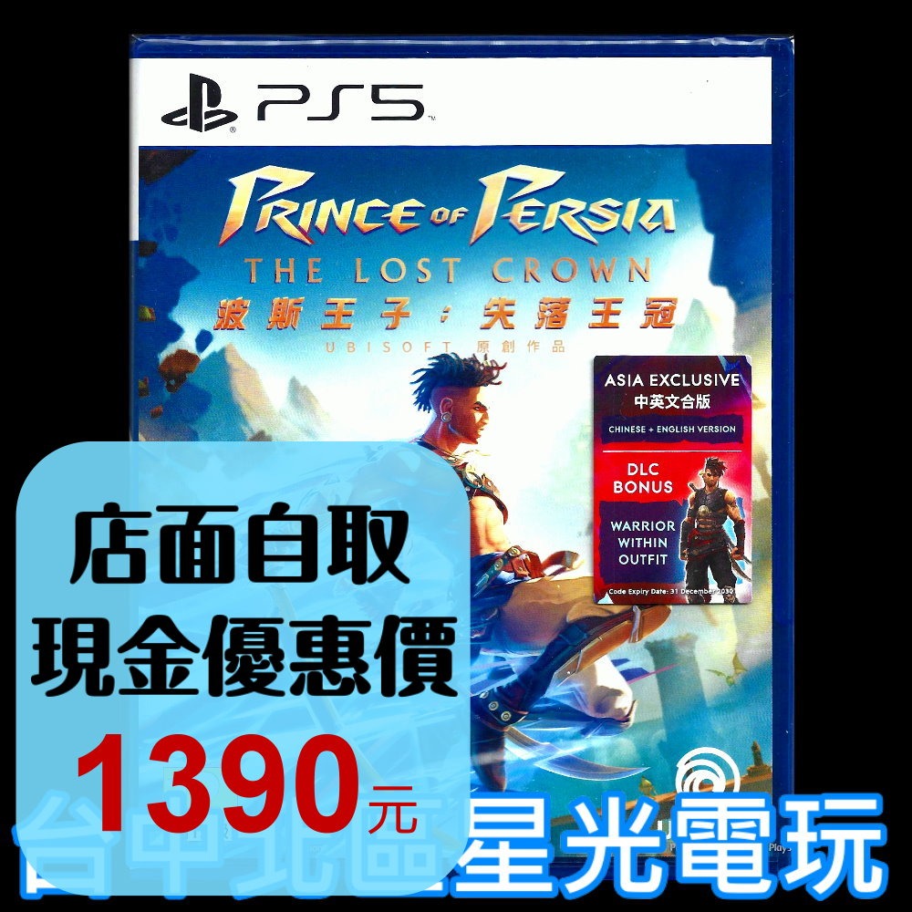 PS5 / Nintendo Switch Prince of Persia The Lost Crown [AS/中文/Eng