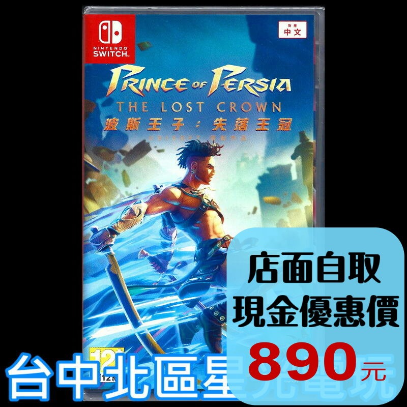 現貨【NS原版片】☆ Switch 波斯王子：失落王冠 ☆ 中文版全新品【台中星光電玩】-細節圖2