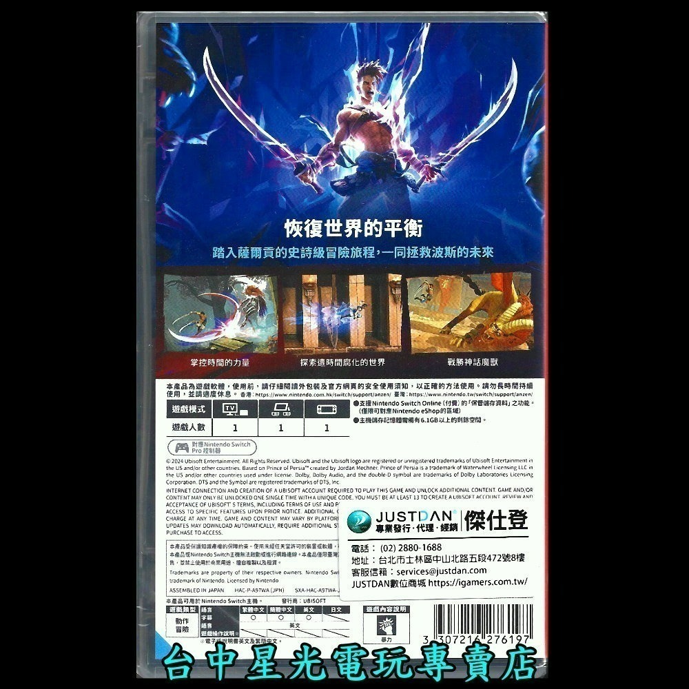 現貨【NS原版片】☆ Switch 波斯王子：失落王冠 ☆ 中文版全新品【台中星光電玩】-細節圖3