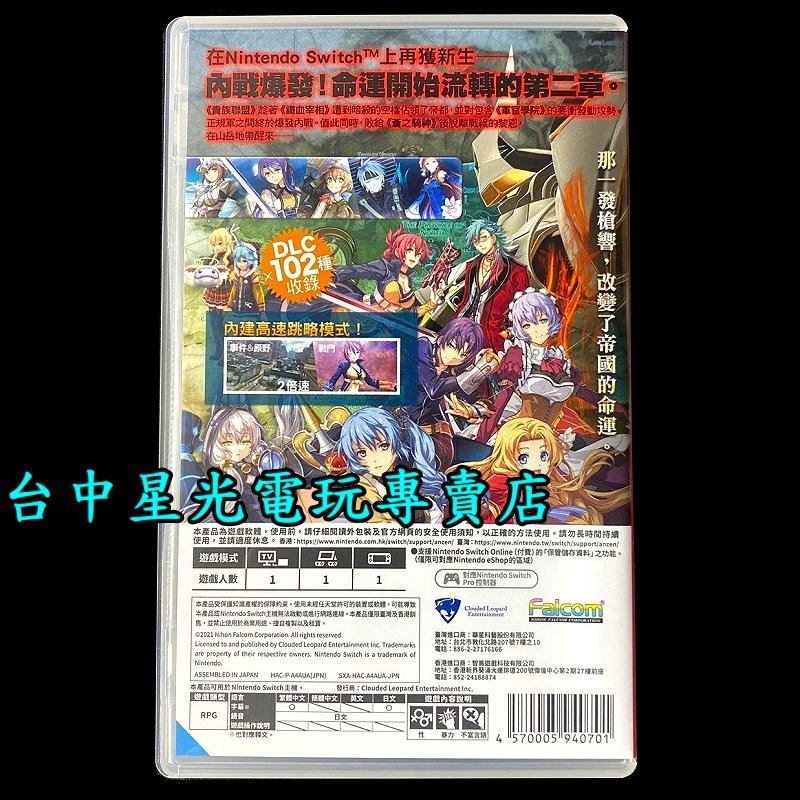 99成新 僅拆封未使用【NS原版片】☆ Switch 英雄傳說 閃之軌跡 II 改 ☆【中文版 中古二手商品】台中星光-細節圖4