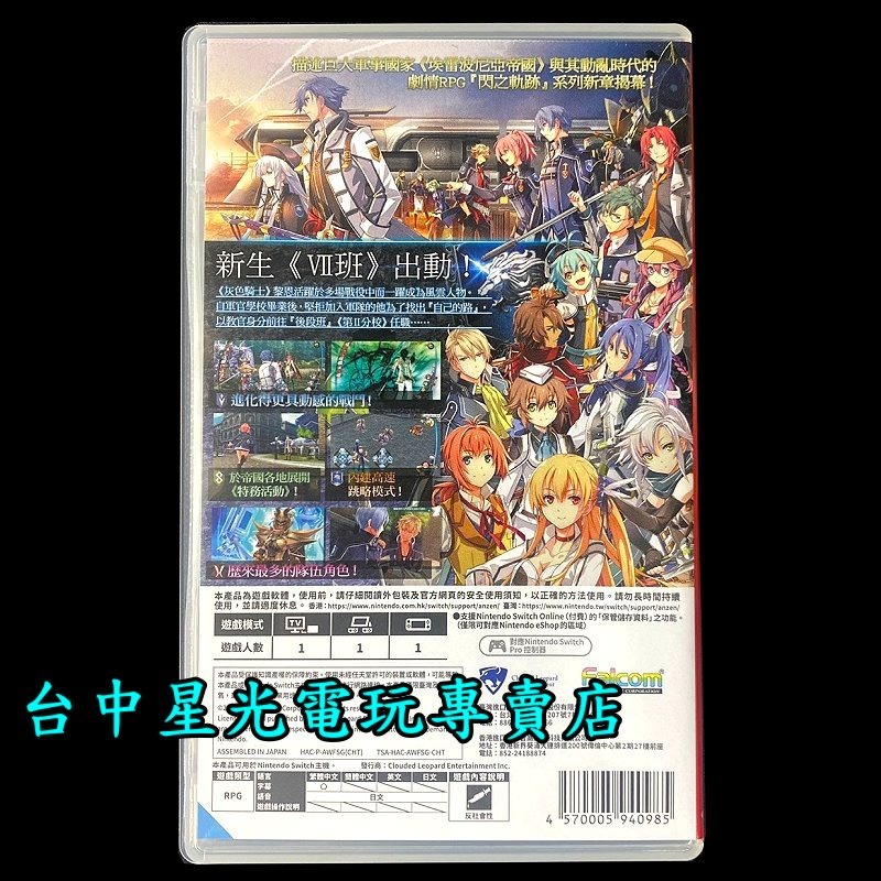 99成新 僅拆封未使用【NS原版片】☆ Switch 英雄傳說 閃之軌跡 III ☆【中文版 中古二手商品】台中星光-細節圖3