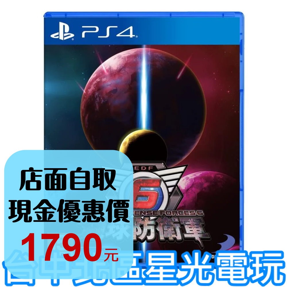 預購2024年上市【PS4原版片】☆ 地球防衛軍6 EDF 6 ☆ 中文版全新品【台中星光電玩】