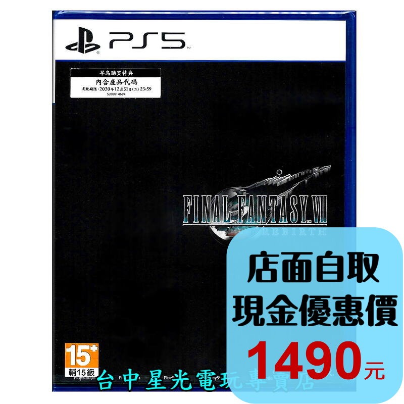 含特典DLC 現貨【PS5原版片】 最終幻想7 太空戰士 7 重生 FF7 REBIRTH 中文版全新品【星光】-細節圖2