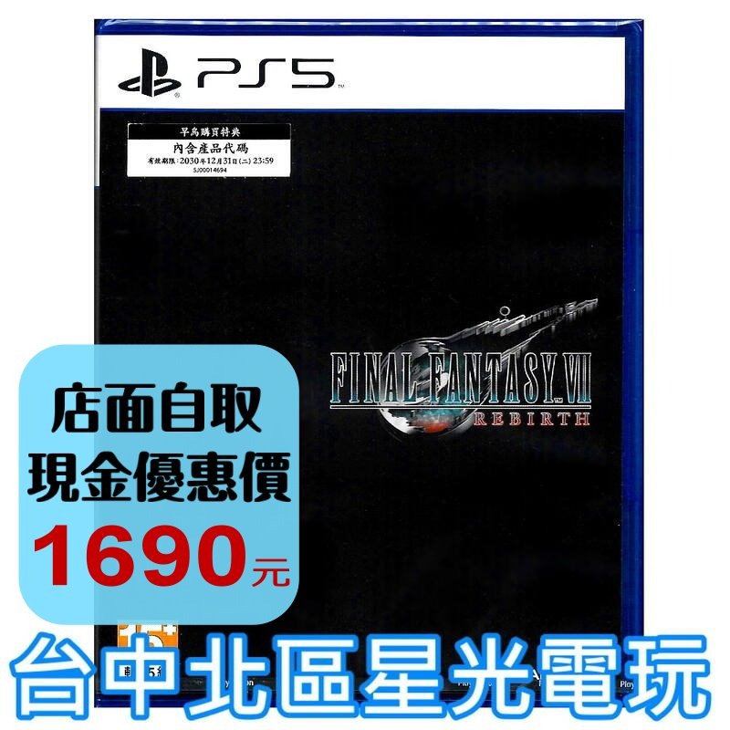 含特典DLC 現貨【PS5原版片】 最終幻想7 太空戰士 7 重生 FF7 REBIRTH 中文版全新品【星光】-細節圖2