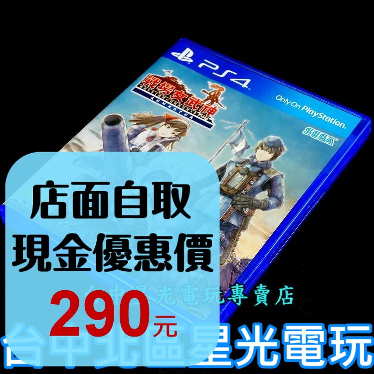 99成新 僅拆封未使用【PS4原版片】☆ 戰場女武神 Remaster ☆【中文版 中古二手商品】台中星光電玩-細節圖2
