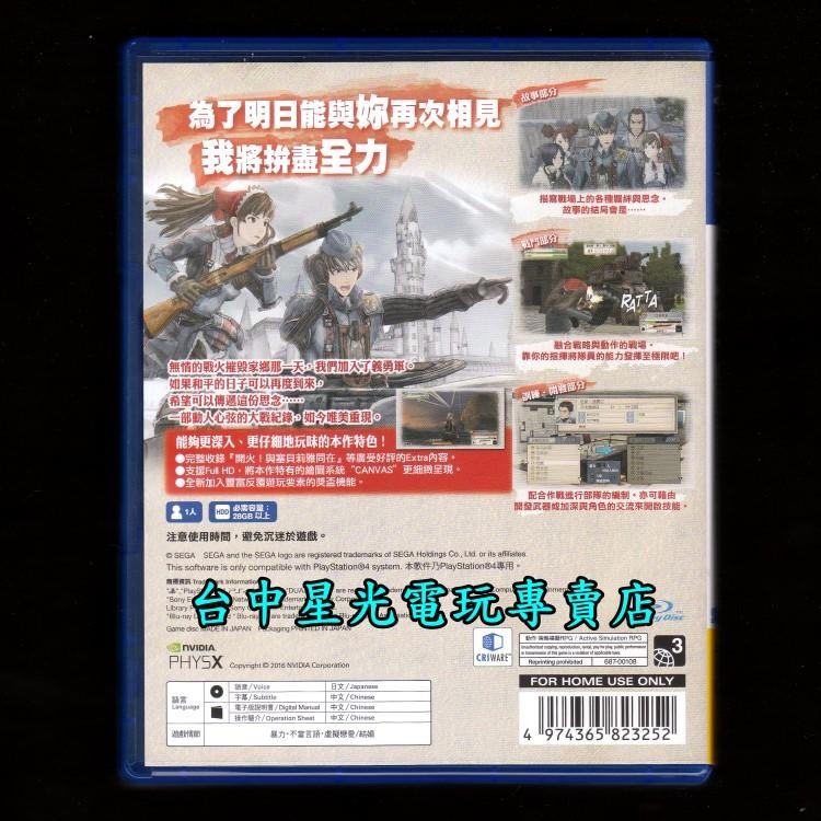 99成新 僅拆封未使用【PS4原版片】☆ 戰場女武神 Remaster ☆【中文版 中古二手商品】台中星光電玩-細節圖4