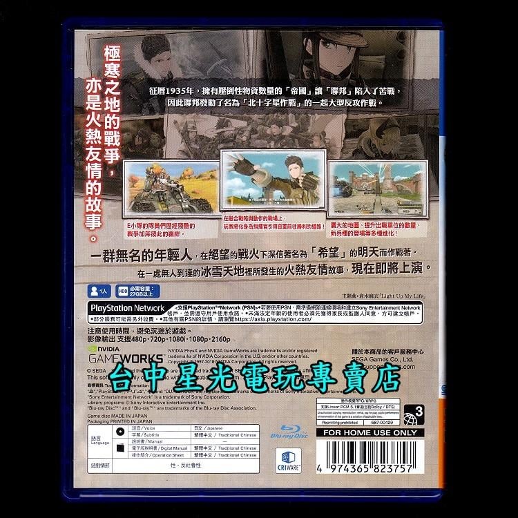 99成新 僅拆封未使用【PS4原版片】☆ 戰場女武神4 ☆【中文版 中古二手商品】台中星光電玩-細節圖4