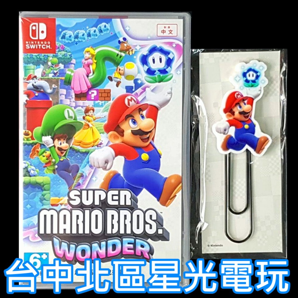 現貨 附特典迴紋針【NS原版片】☆ Switch 超級瑪利歐兄弟 驚奇 ☆中文版全新品【台中星光】