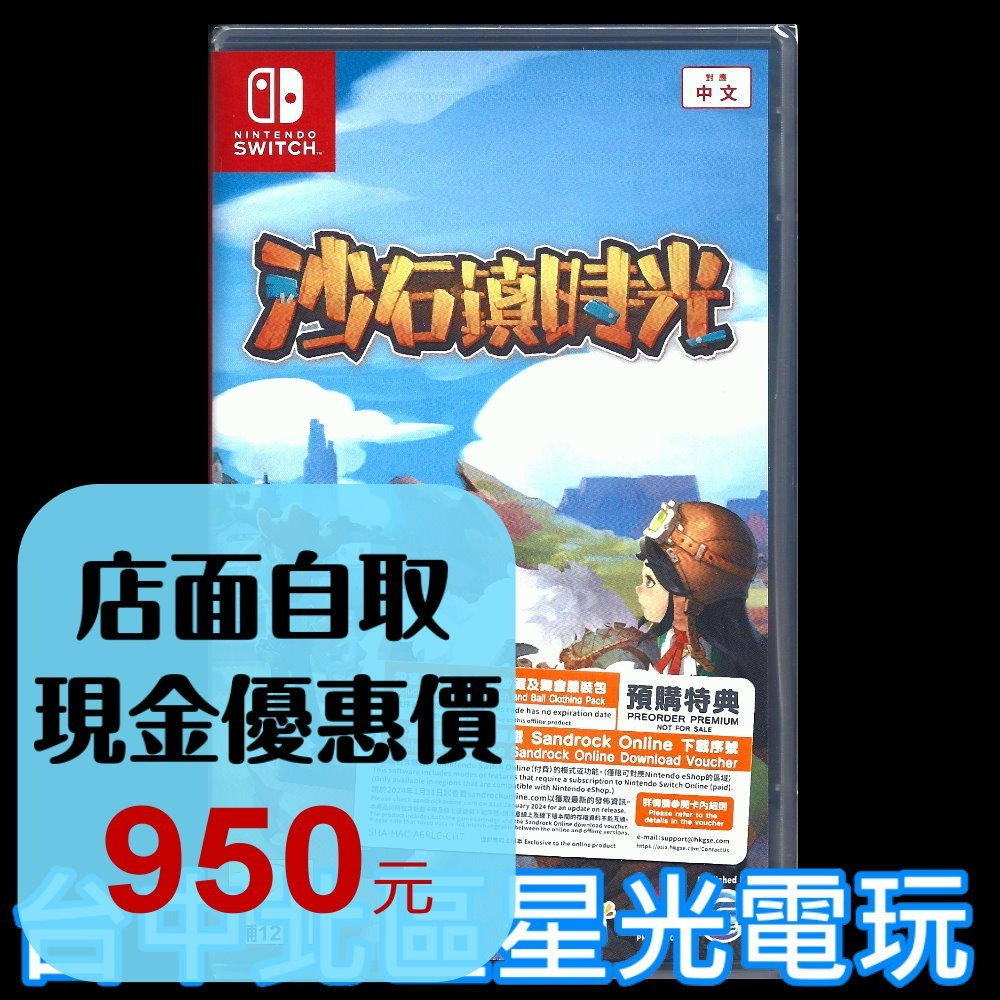 現貨 附特典【NS原版片】☆ Switch 沙石鎮時光 ☆中文版全新品【台中星光電玩】-細節圖2