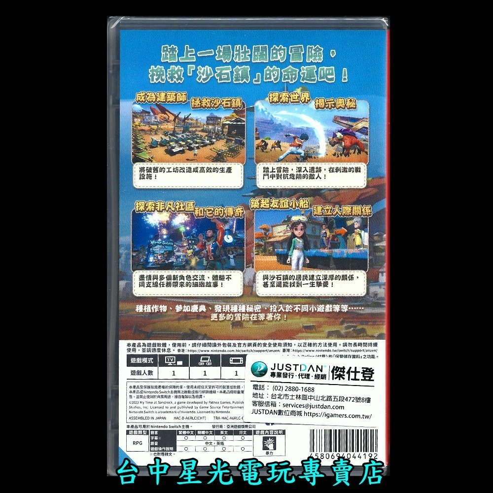 現貨 附特典【NS原版片】☆ Switch 沙石鎮時光 ☆中文版全新品【台中星光電玩】-細節圖3