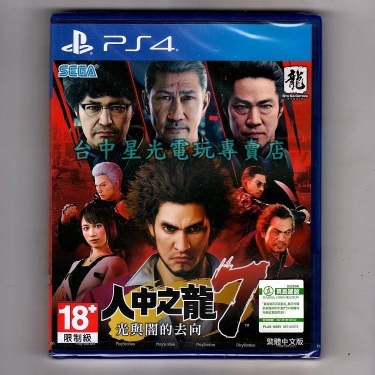 經典兩片優惠組【PS4原版片】☆ 人中之龍7 光與闇的去向 + 新櫻花大戰 ☆中文版全新品【台中星光電玩】-細節圖5