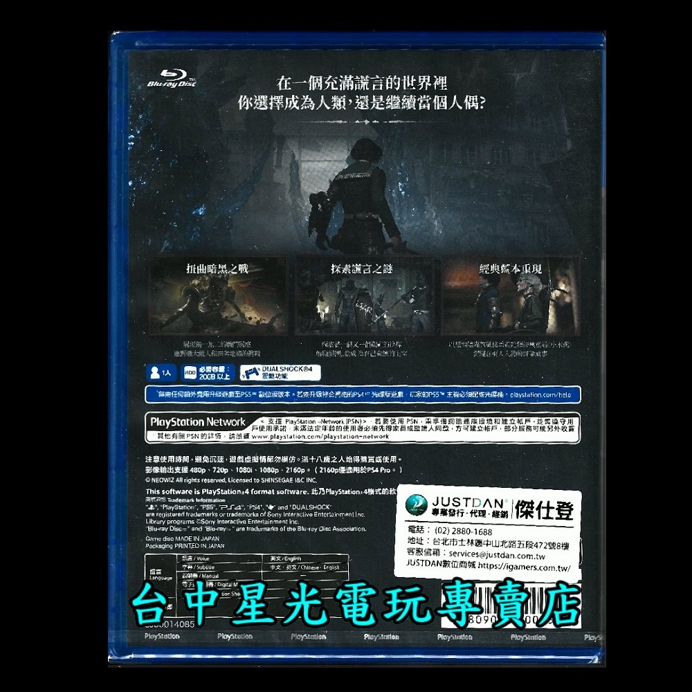 含特典DLC【PS4原版片】☆ P 的謊言 Lies of P 魂系 動作 ☆中文版全新品【台中星光】