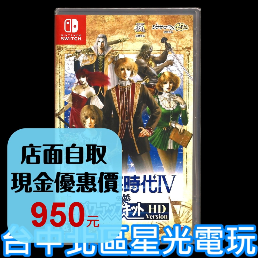 【NS原版片】☆ Switch 大航海時代4 with 威力加強版 HD 大航海時代IV ☆中文版全新品【台中星光電玩】-細節圖2