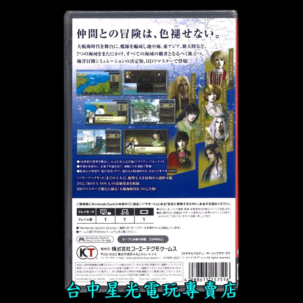 【NS原版片】☆ Switch 大航海時代4 with 威力加強版 HD 大航海時代IV ☆中文版全新品【台中星光電玩】-細節圖3