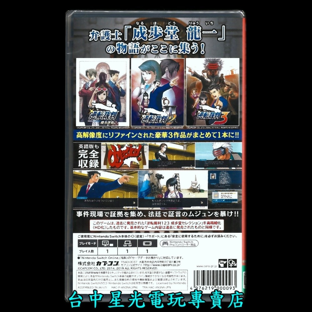 【NS原版片】☆ Switch 逆轉裁判 123 成步堂精選集 ☆中文版全新品【台中星光電玩】-細節圖3