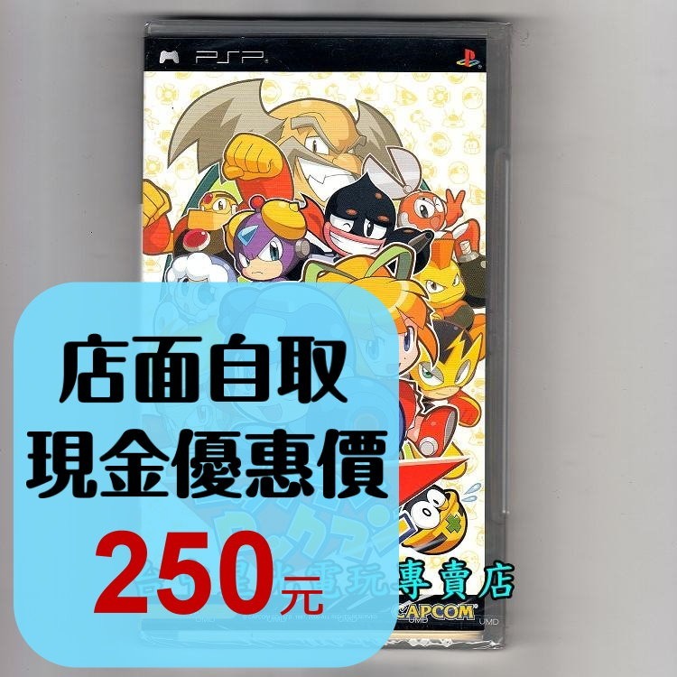 【PSP原版片】☆ 洛克人洛克人 ☆中文版全新品【特價優惠】台中星光電玩-細節圖2