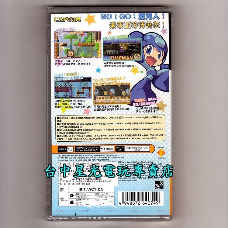 【PSP原版片】☆ 洛克人洛克人 ☆中文版全新品【特價優惠】台中星光電玩-細節圖3