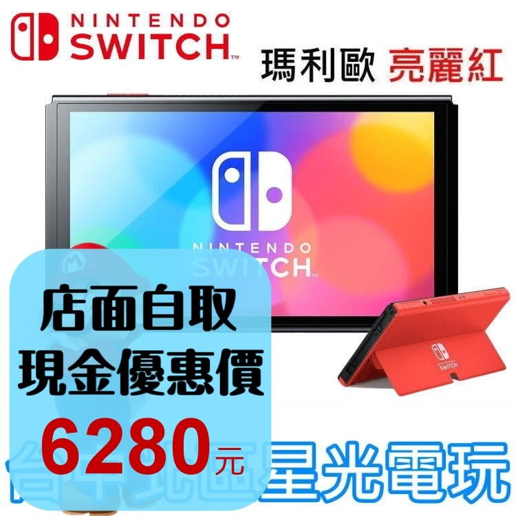 【Switch OLED】瑪利歐亮麗紅 主機本體 螢幕 7吋液晶【盒裝公司貨 不含JOY-CON和底座】台中星光電玩-細節圖2