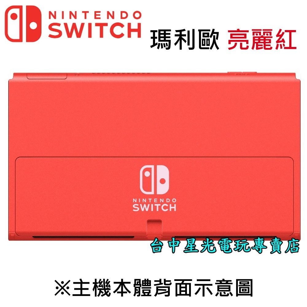 【Switch OLED】瑪利歐亮麗紅 主機本體 螢幕 7吋液晶【盒裝公司貨 不含JOY-CON和底座】台中星光電玩-細節圖4