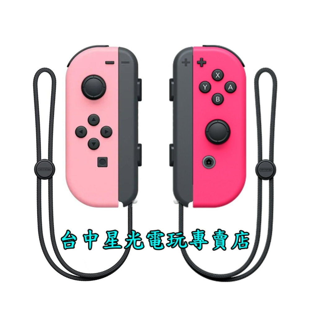 公司貨裸裝新品【NS周邊】☆ Switch Joy-Con 淡雅粉紅＋電光粉紅 左右手控制器 雙手把 ☆【台中星光】-細節圖3