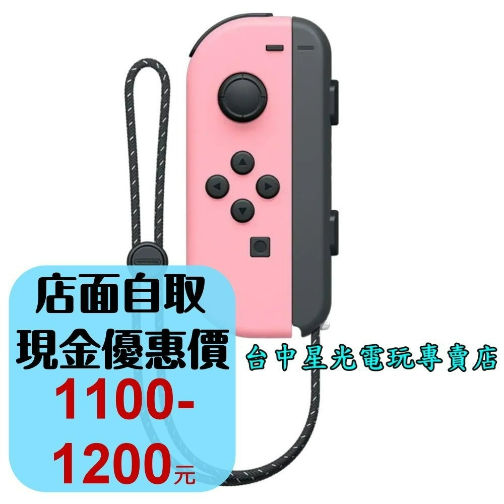 【NS週邊】☆ Switch Joy-Con L 淡雅粉紅 淺粉 左手控制器 單手把 ☆【台灣公司貨 裸裝新品】台中星光-細節圖2