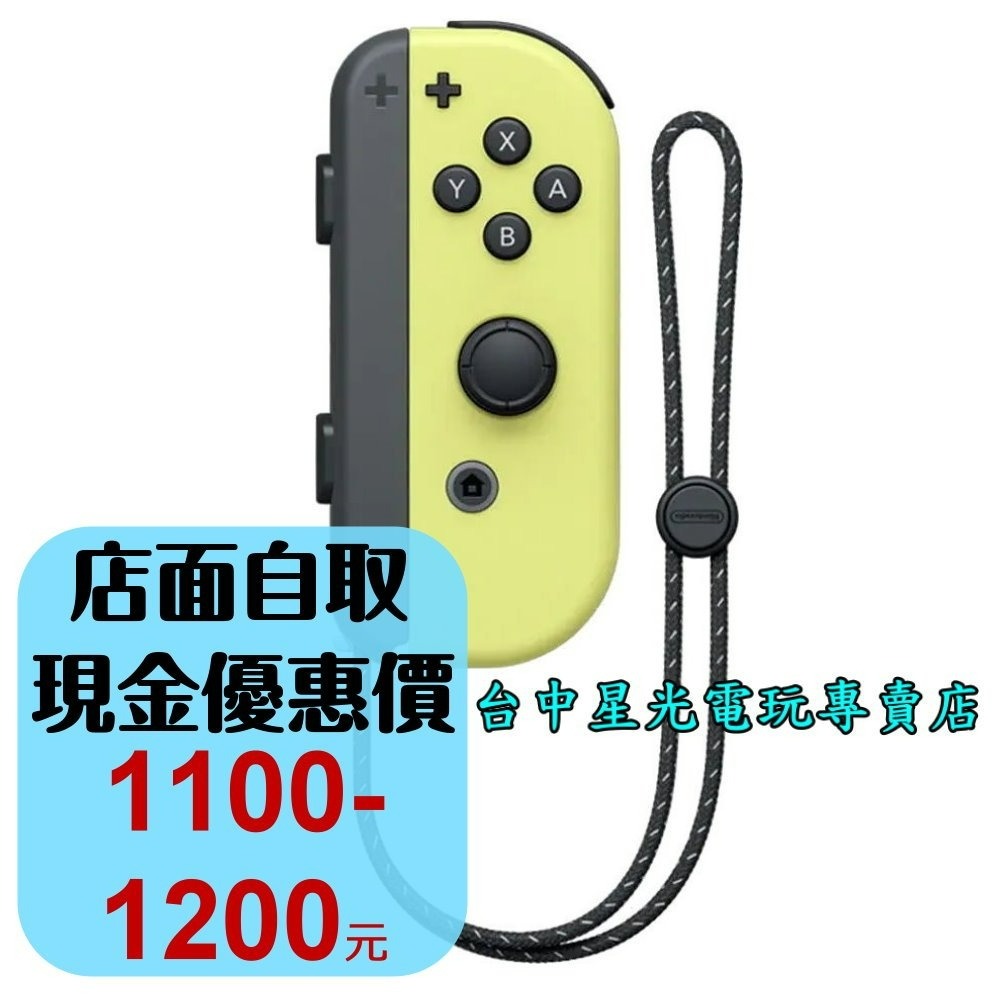 【NS週邊】☆ Switch Joy-Con R 淡雅黃色 淺黃 右手控制器 單手把 ☆【台灣公司貨 裸裝新品】台中星光-細節圖2