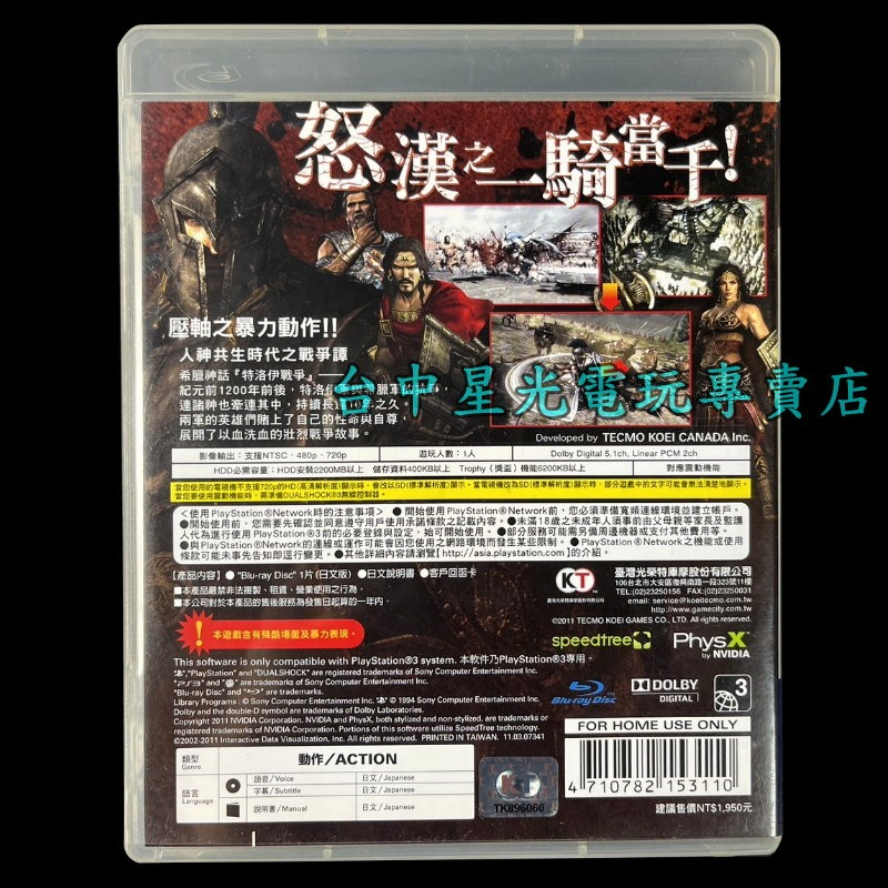 【PS3原版片】☆ TROY 特洛伊無雙 ☆【日文版 中古二手商品】台中星光電玩-細節圖5