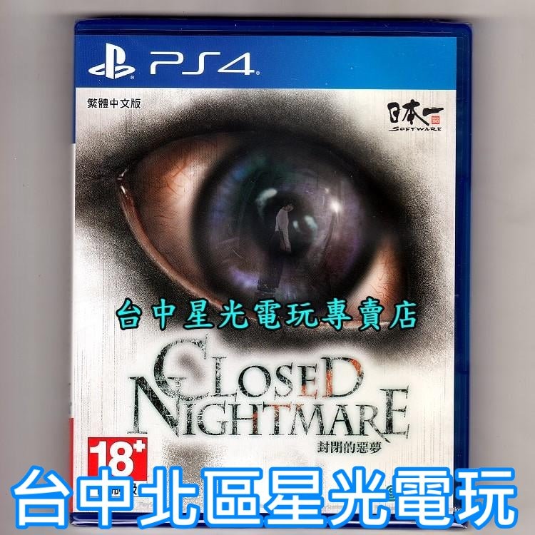 PS4原版片】☆ CLOSED NIGHTMARE 封閉的惡夢☆中文版全新品【台中星光