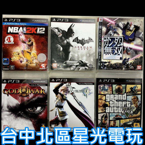 PS3原版片 特價出清 GTA5 NBA 蝙蝠俠 戰神3 太空戰士13 鋼彈無雙【中古二手】