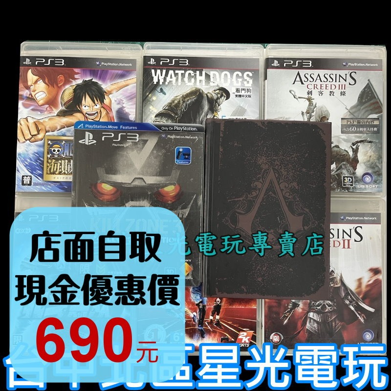 PS3原版片 特價出清 海賊無雙 北斗無雙 看門狗 刺客教條2、3含藝術畫冊 NBA 殺戮地帶 【中古二手】-細節圖2