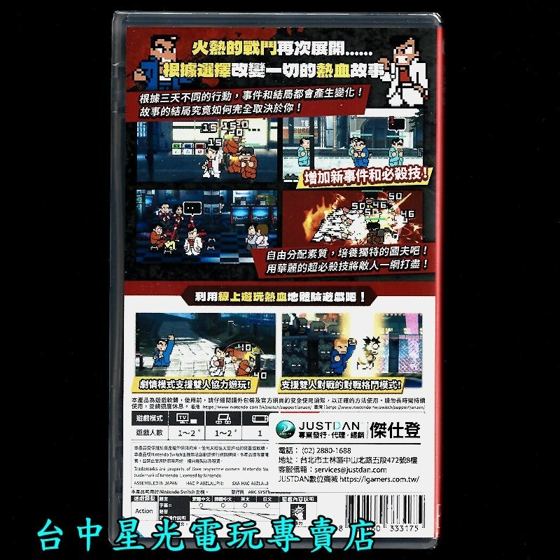 含特典雙封面【NS原版片】☆ Switch 熱血物語 SP 國夫君 熱血高校 系列 ☆中文版全新品【星光】-細節圖4