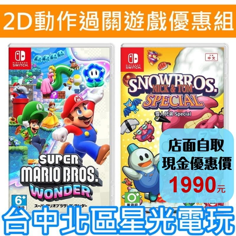 2D動作冒險遊戲優惠【NS Switch】超級瑪利歐兄弟 驚奇＋雪人兄弟 Special 中文版全新品【台中星光電玩】-細節圖2