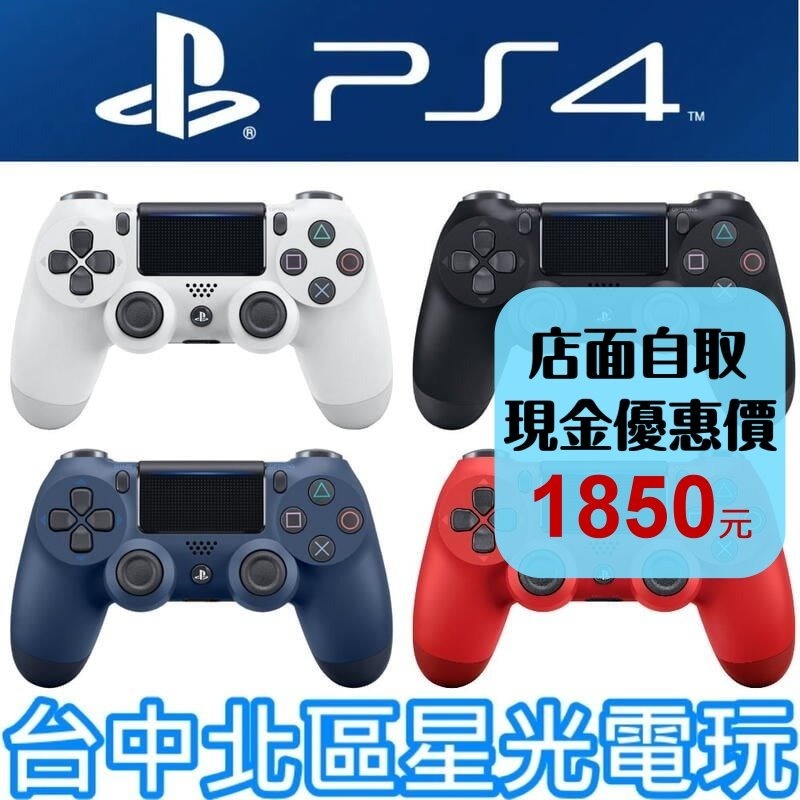 【PS4 新款無線控制器】 SONY原廠 無線手把 白色 黑色 午夜藍 熔岩紅 台灣公司貨 【CUH-ZCT2G】星光-細節圖2